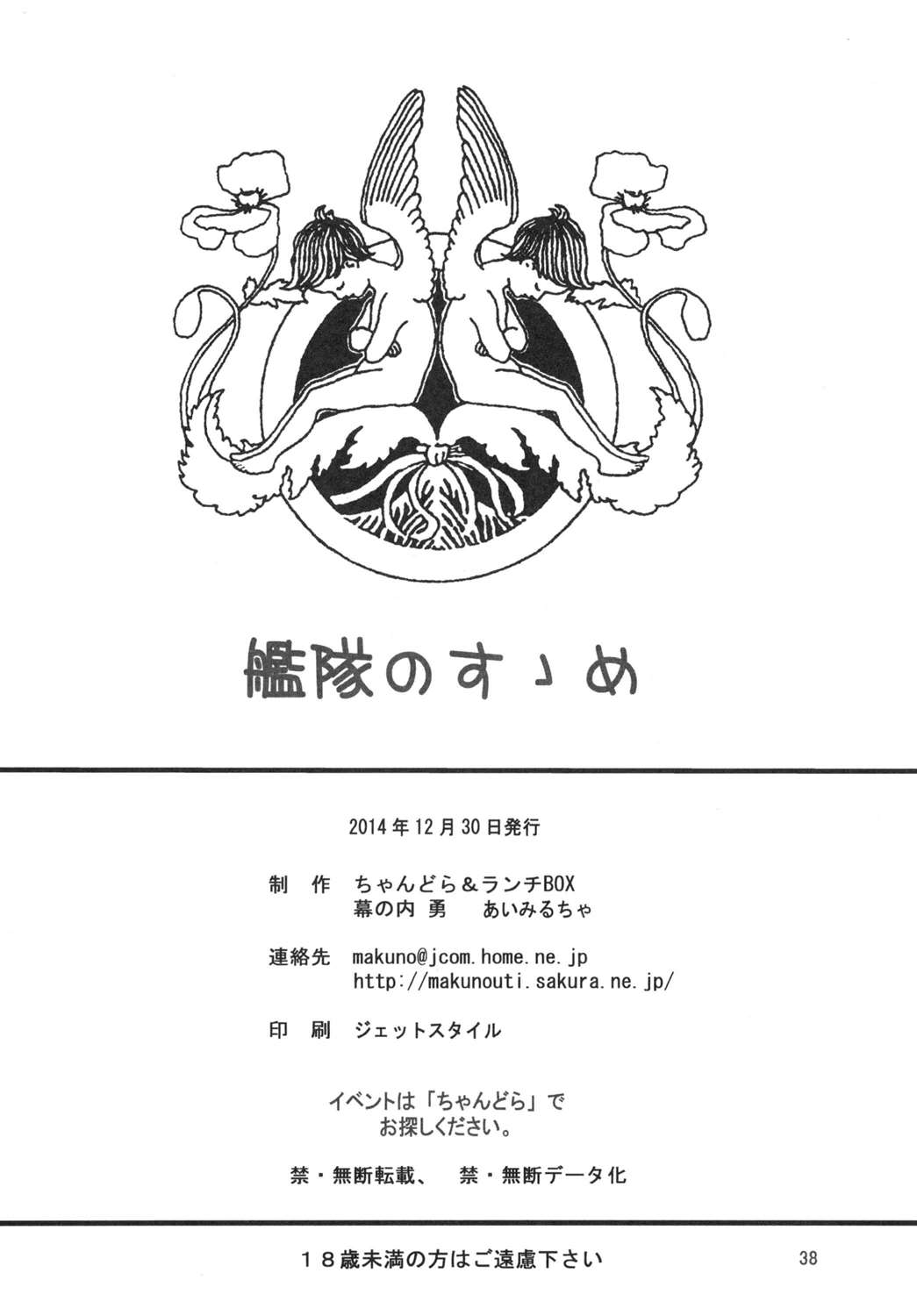 (C87) [ちゃんどら、LUNCH BOX (あいみるちゃ、幕の内勇)] 艦隊のすゝめ (艦隊これくしょん -艦これ-)