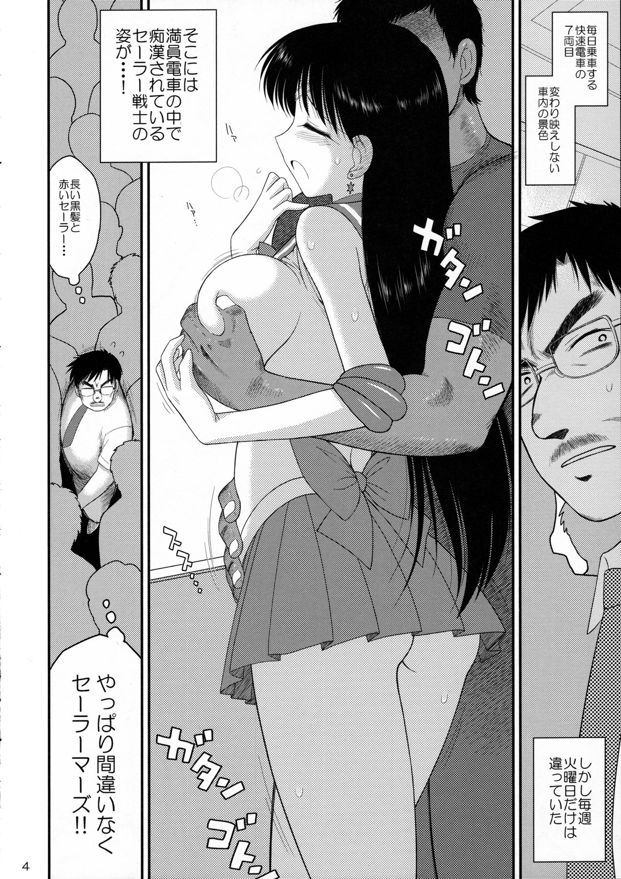 (C90) [BLACK DOG (黒犬獣)] 火曜日の揺らめき (美少女戦士セーラームーン)