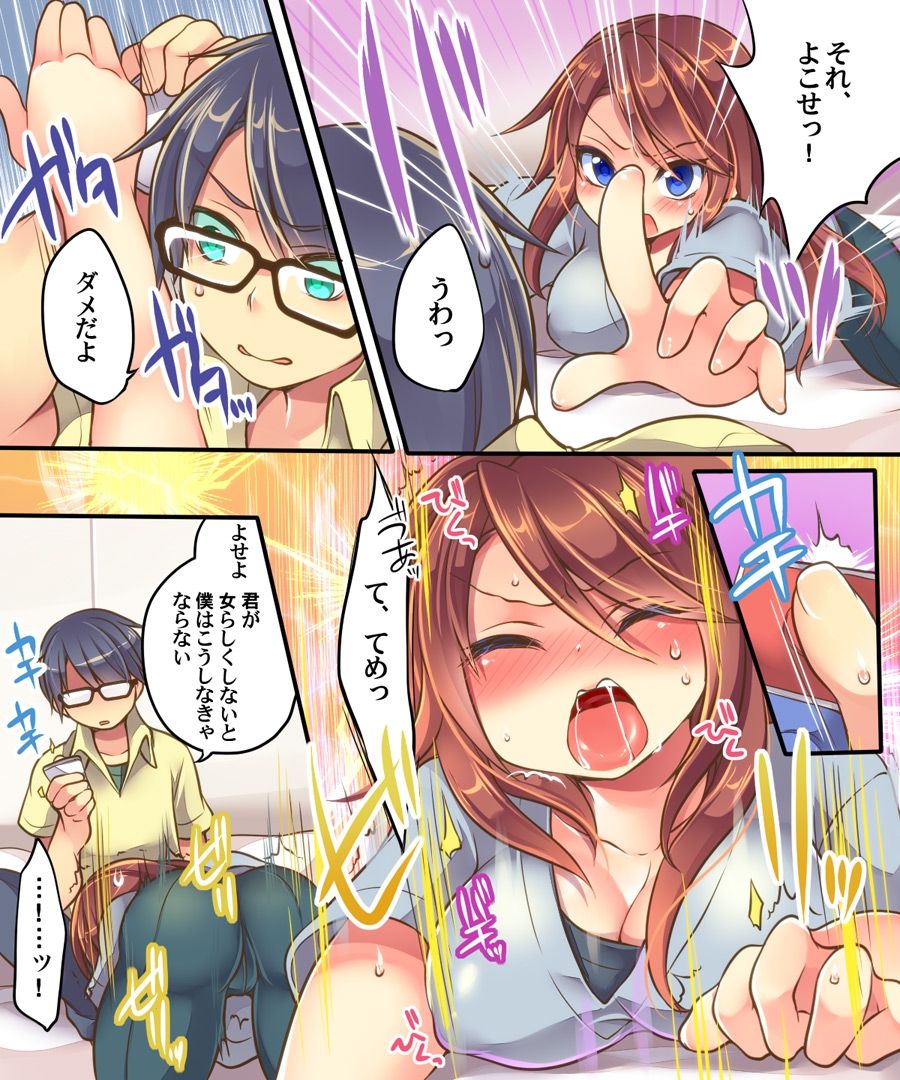 [あむぁいおかし製作所] オレの調教係