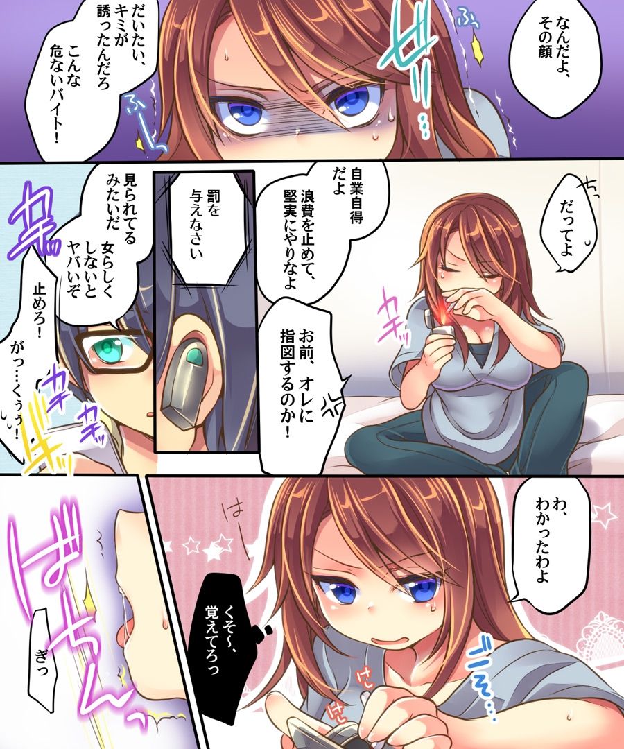 [あむぁいおかし製作所] オレの調教係