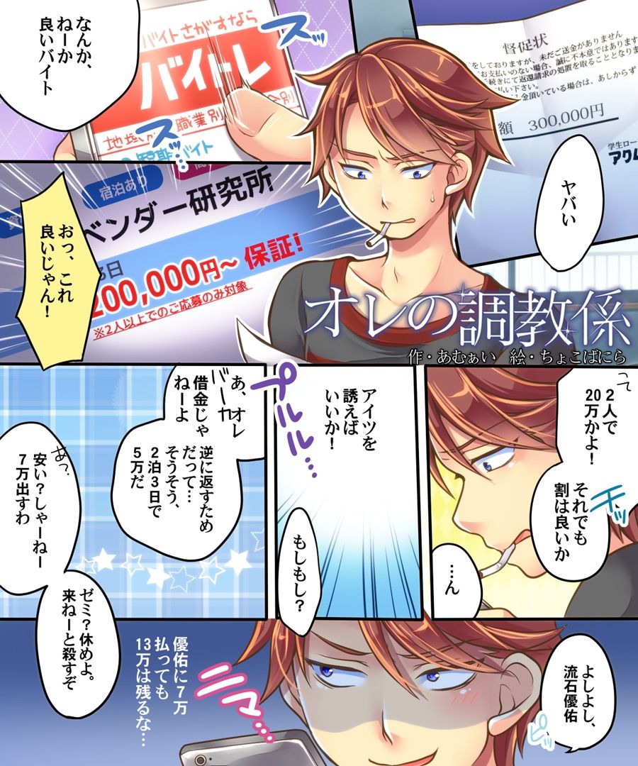 [あむぁいおかし製作所] オレの調教係