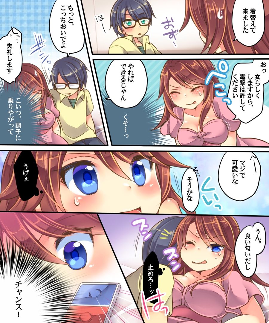 [あむぁいおかし製作所] オレの調教係