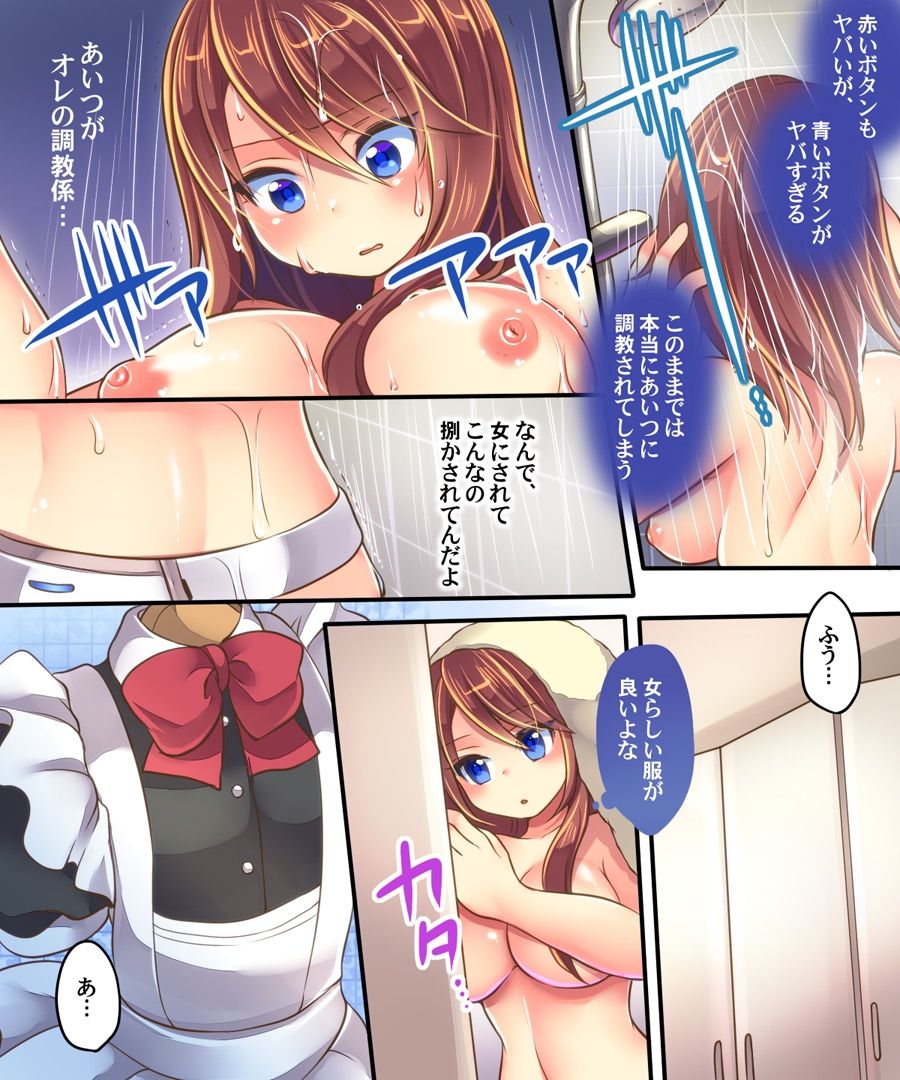 [あむぁいおかし製作所] オレの調教係