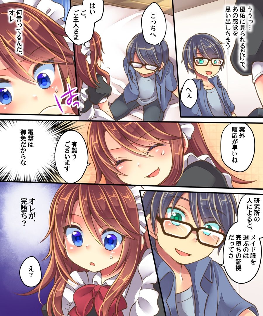 [あむぁいおかし製作所] オレの調教係