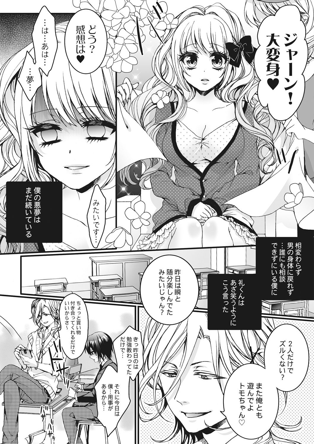 [早乙女もこ乃] イジメラレ～「女」の僕と飼い主3人～＜単行本特別版＞