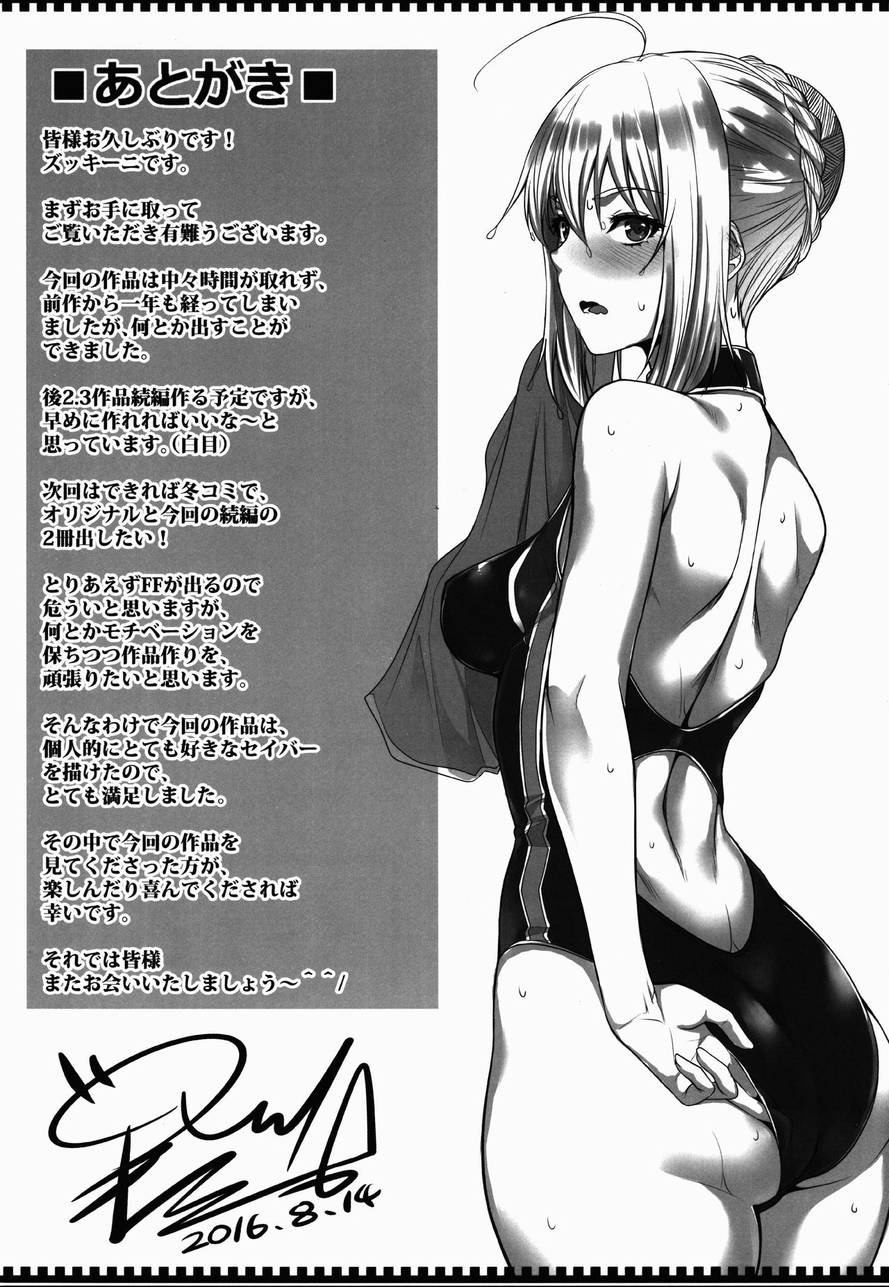 (C90) [Z.A.P. (ズッキーニ)] 士郎君包囲網!!さ～ゔぁんと編 (Fate/stay night) [英訳]