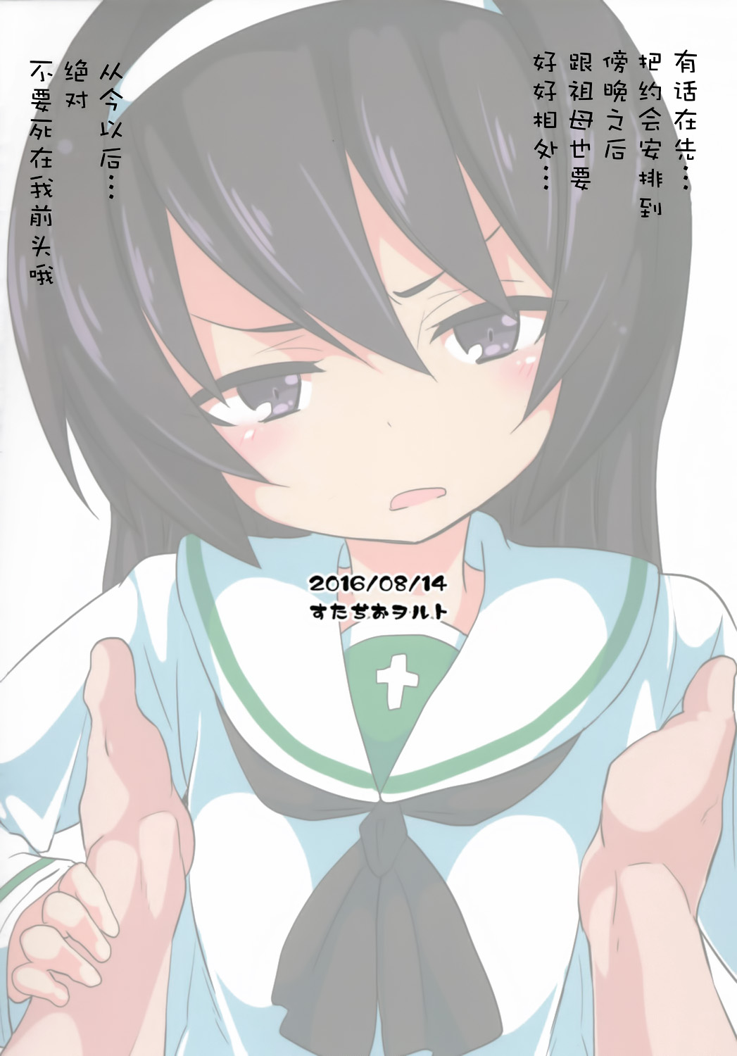 (C90) [すたぢおヲルト (ヲルト)] 麻子に告白してみたAfter (ガールズ&パンツァー) [中国翻訳]