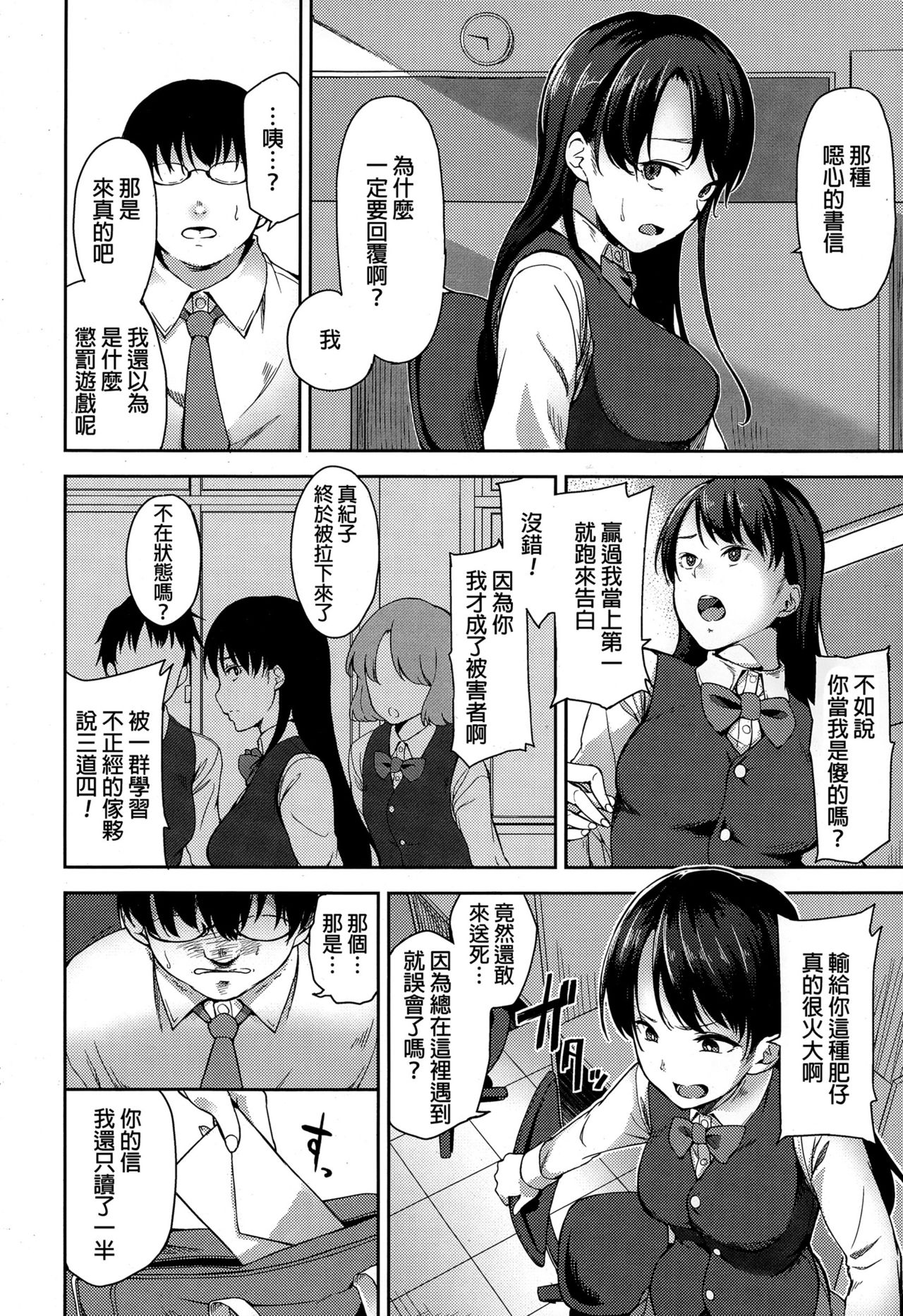 [sugarBt] 僕の愛しい優等生 (COMIC 天魔 2015年2月号) [中国翻訳]