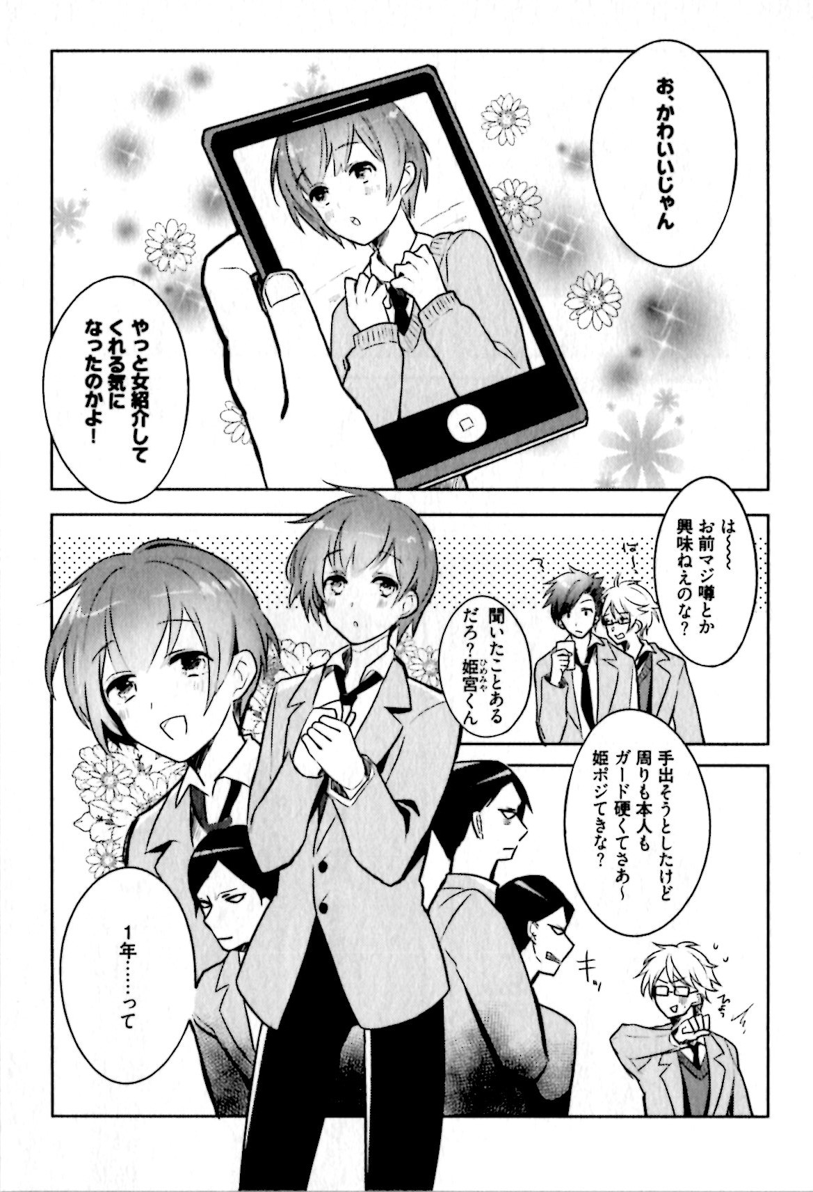 [輪子湖わこ] ヒメ・セメ