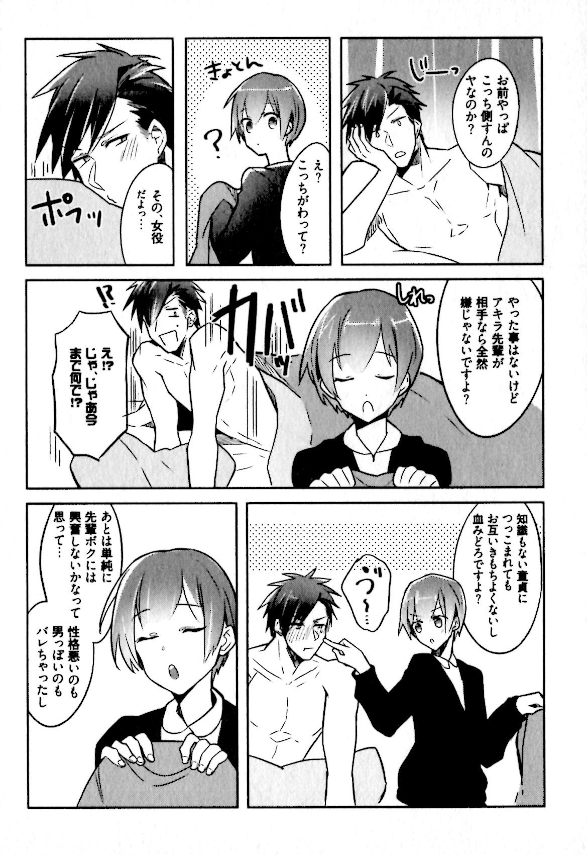 [輪子湖わこ] ヒメ・セメ