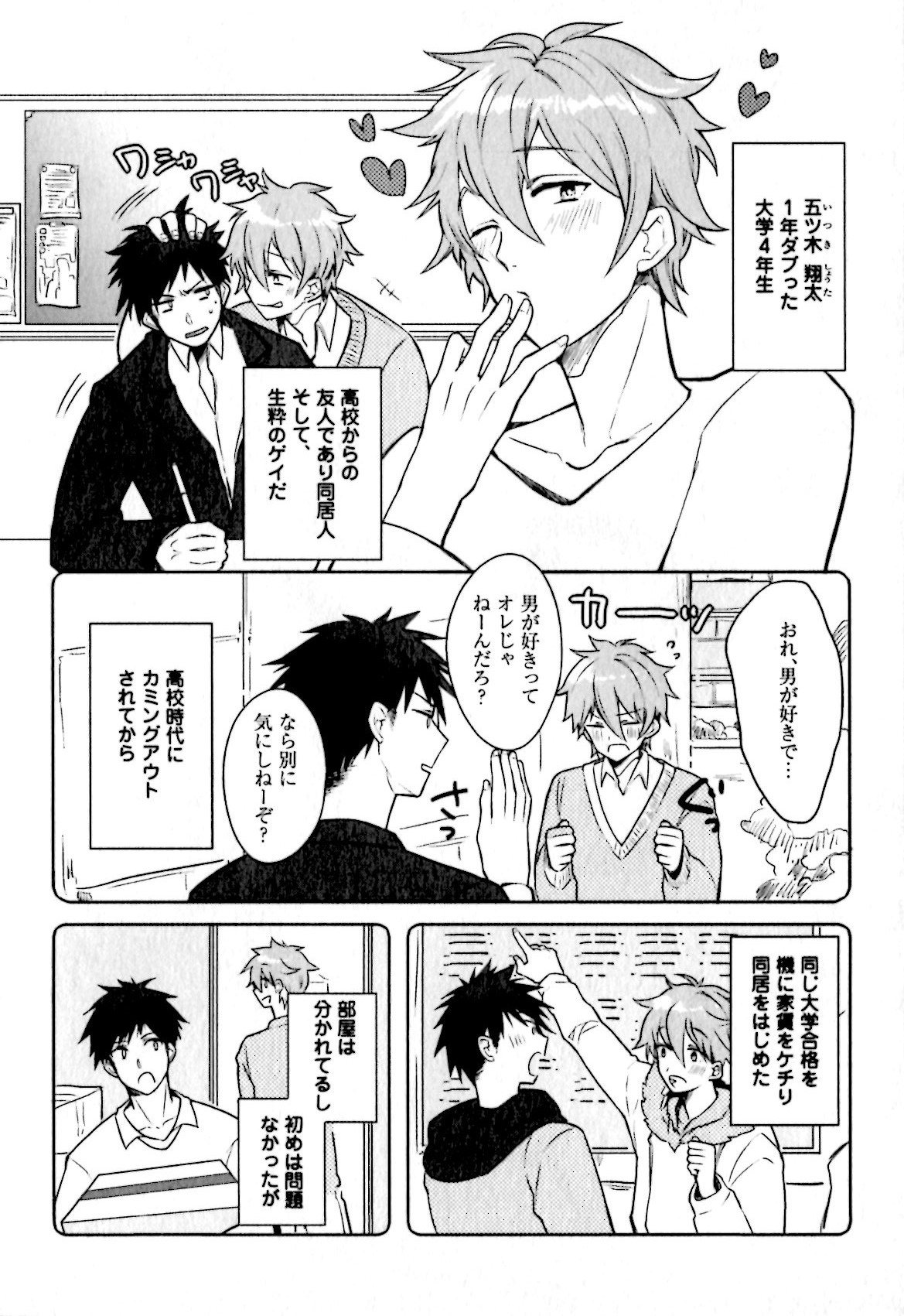 [輪子湖わこ] ヒメ・セメ