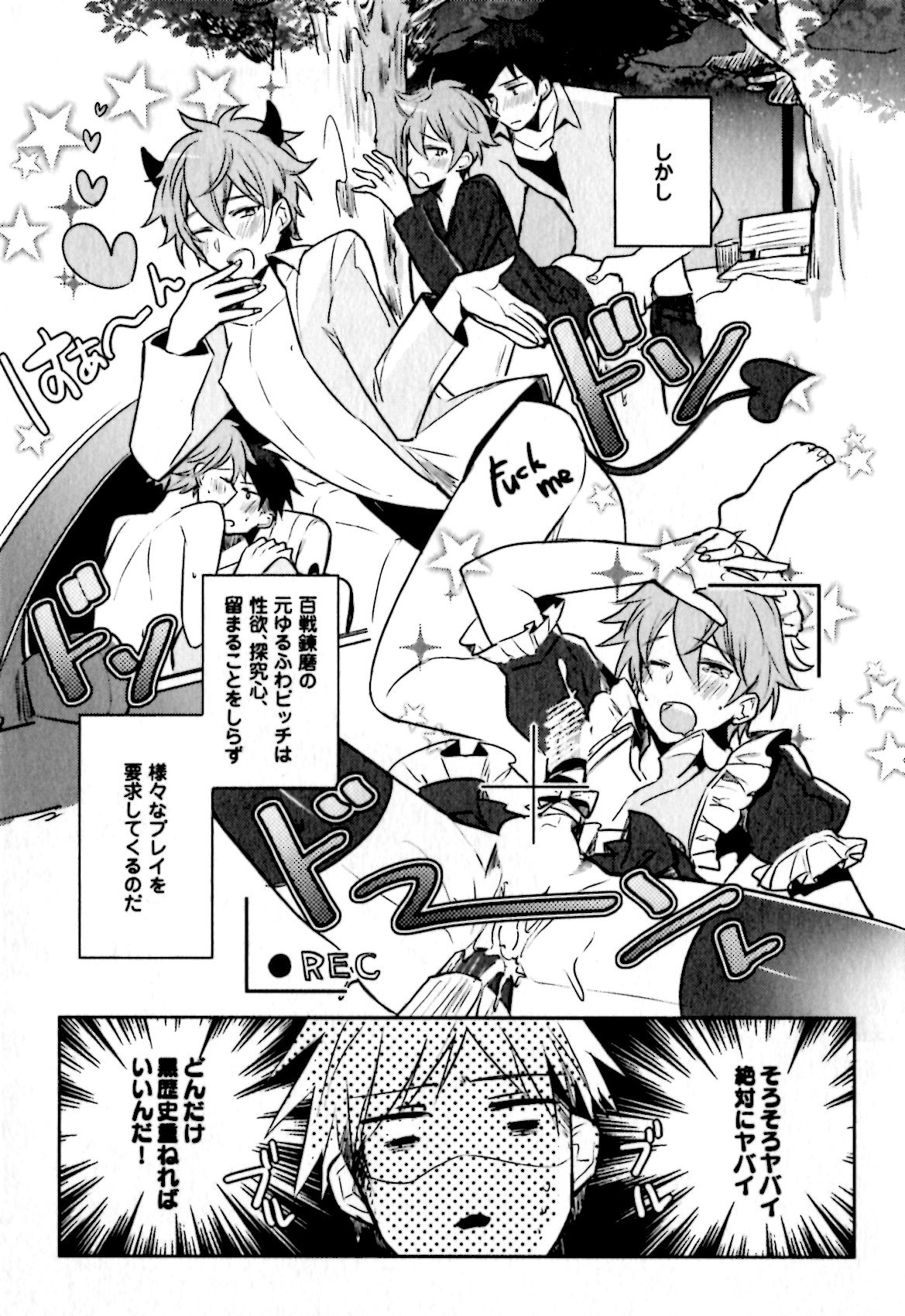 [輪子湖わこ] ヒメ・セメ