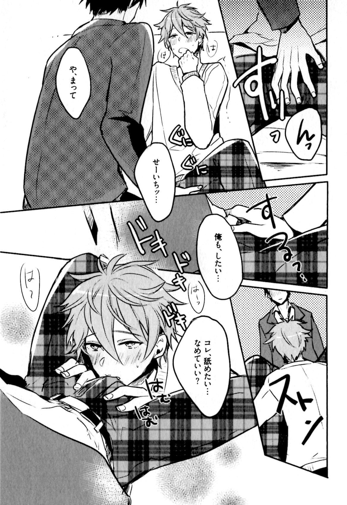 [輪子湖わこ] ヒメ・セメ