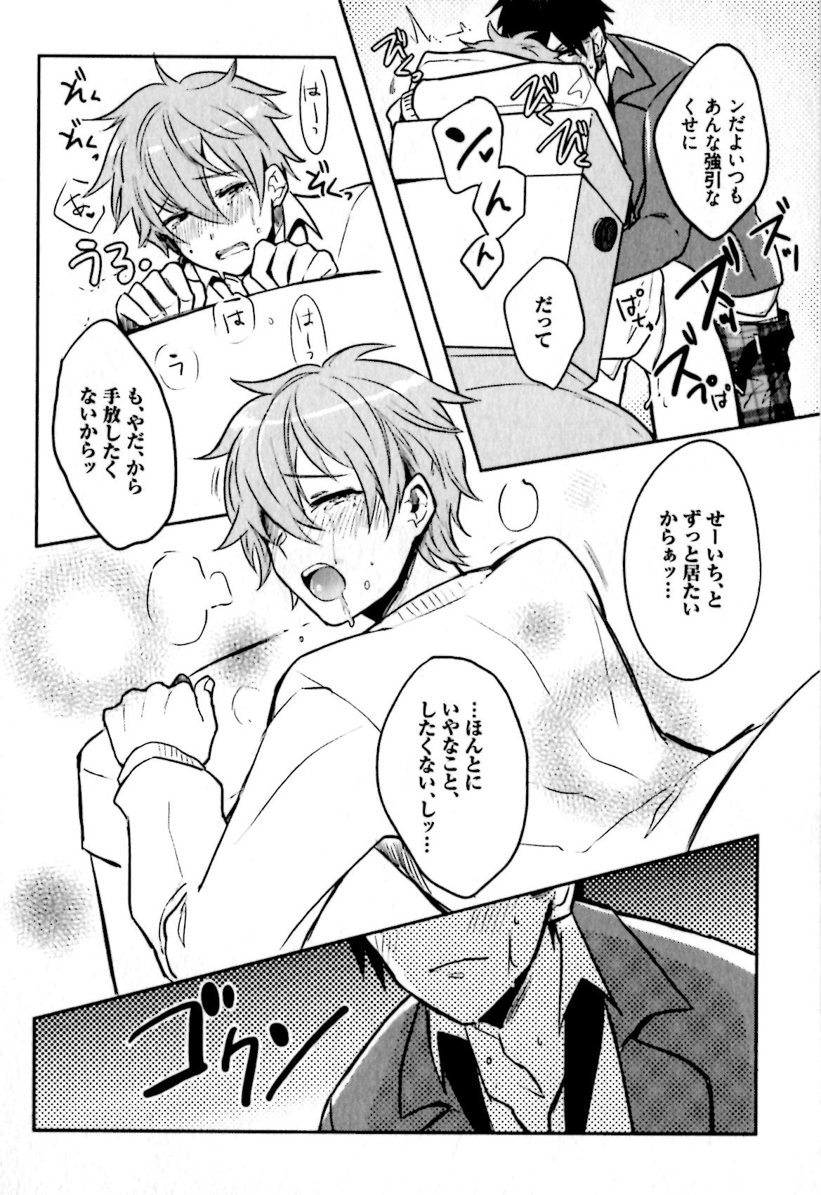 [輪子湖わこ] ヒメ・セメ