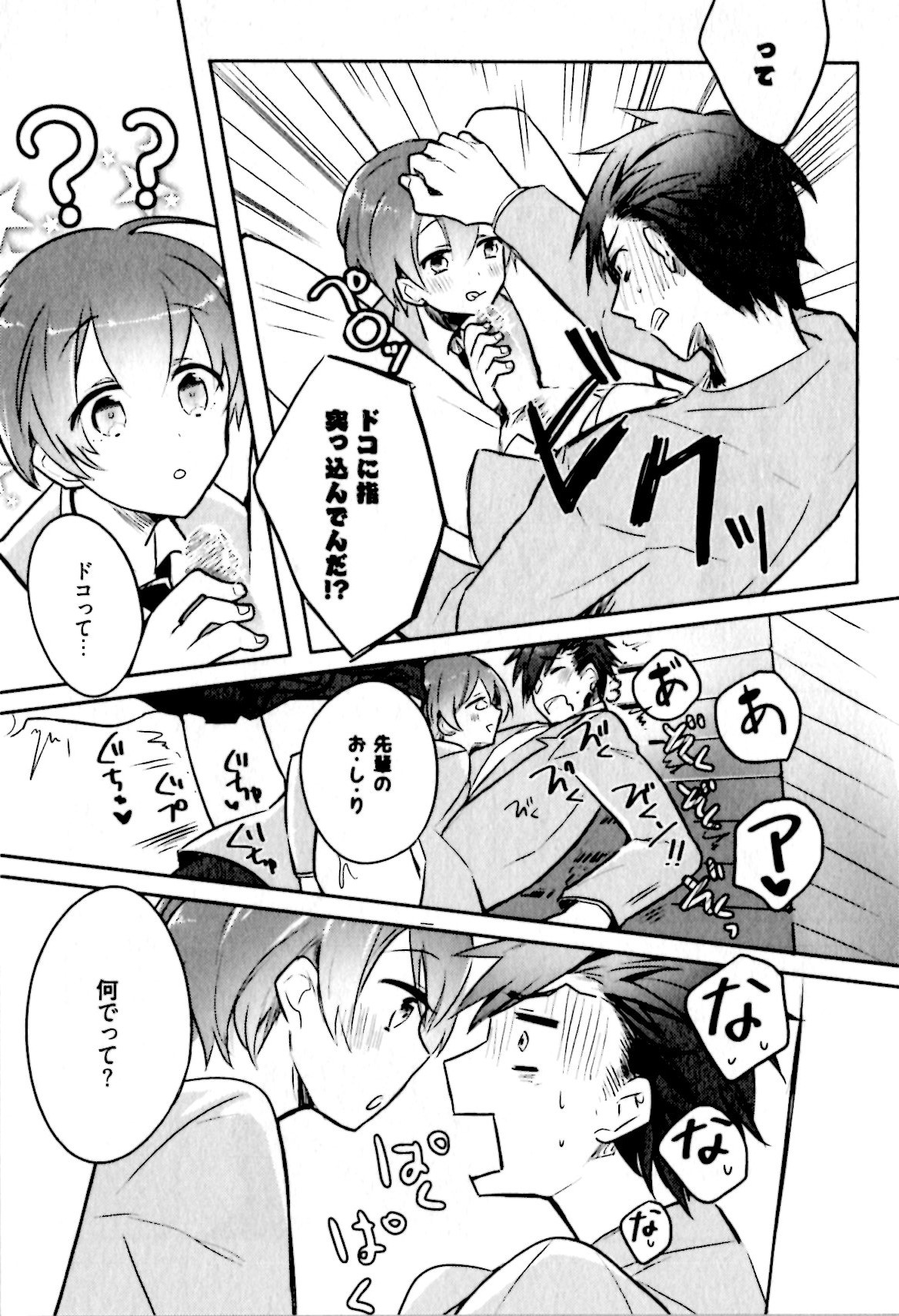 [輪子湖わこ] ヒメ・セメ