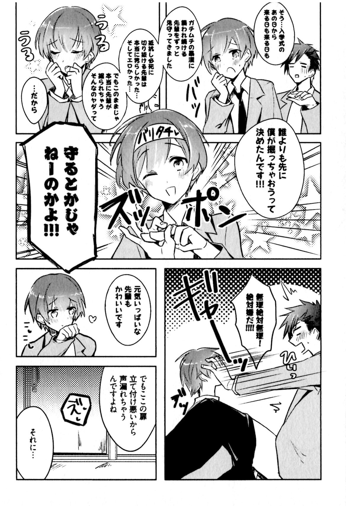 [輪子湖わこ] ヒメ・セメ