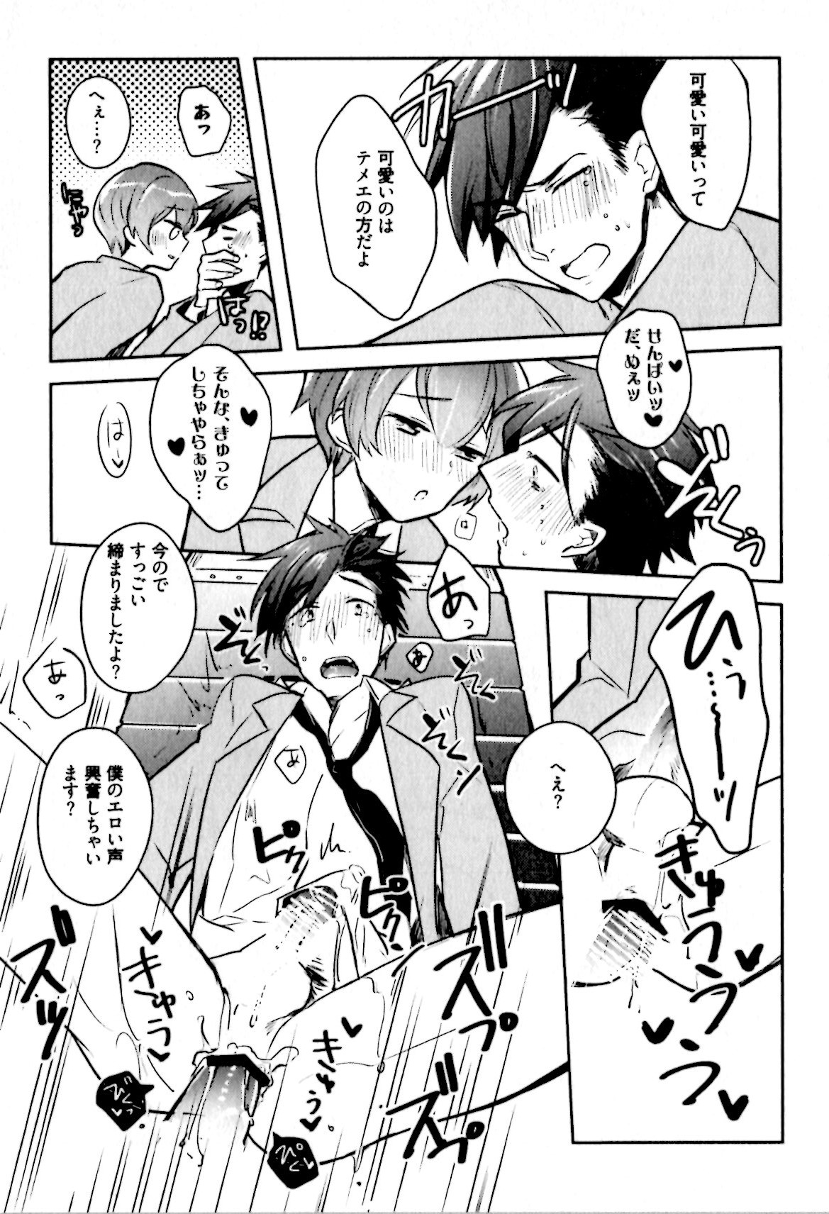 [輪子湖わこ] ヒメ・セメ