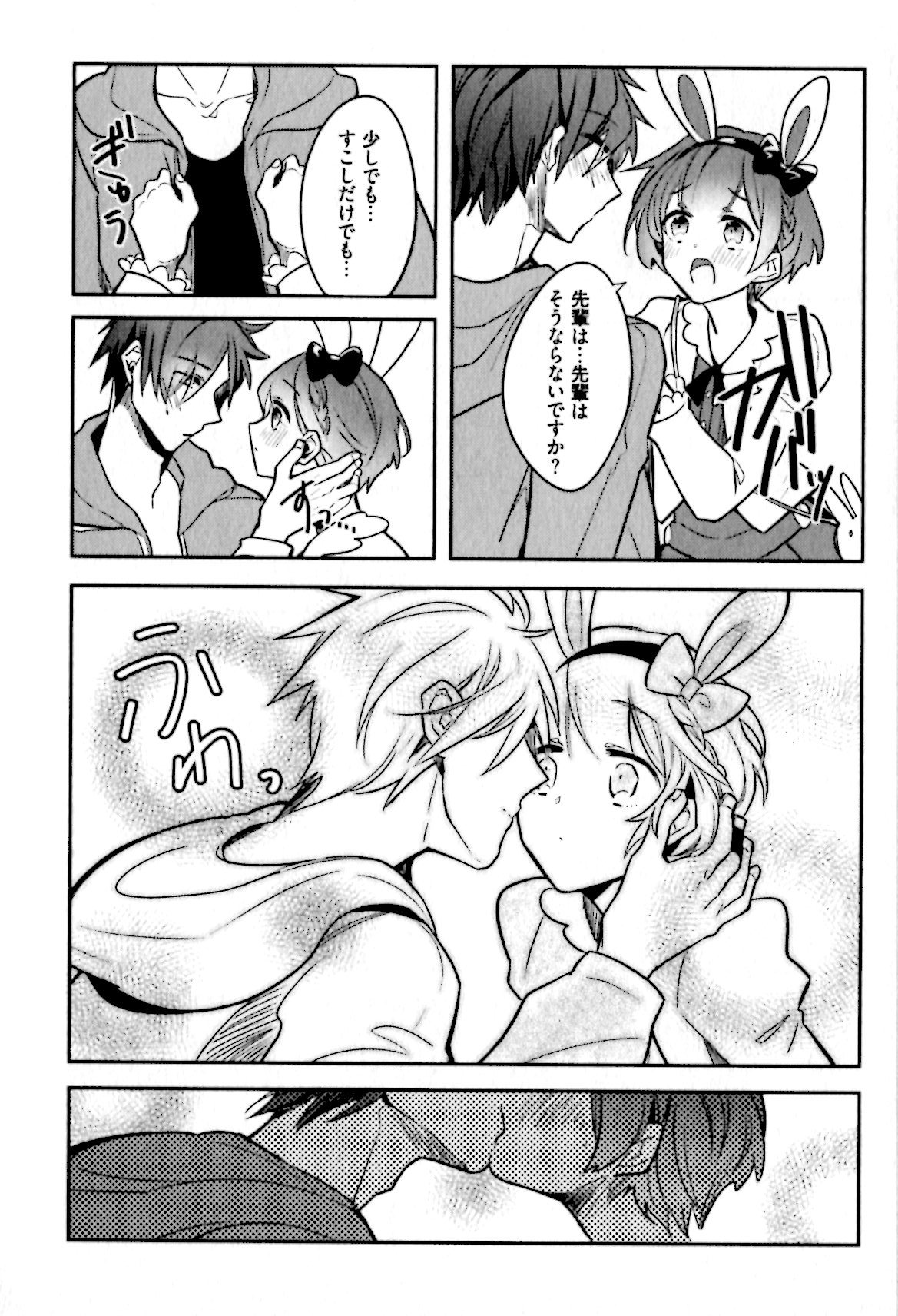 [輪子湖わこ] ヒメ・セメ