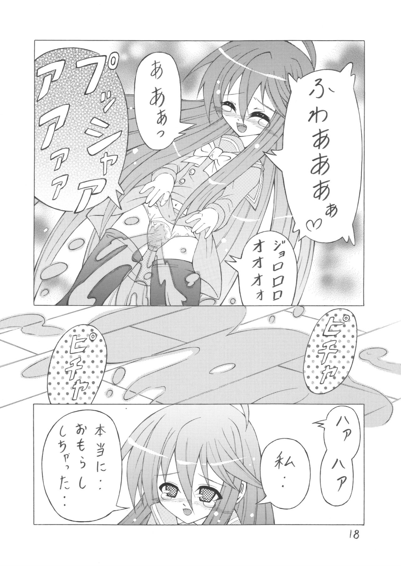 [雪ちょこ (梦白)] 白色のシャナ (灼眼のシャナ)