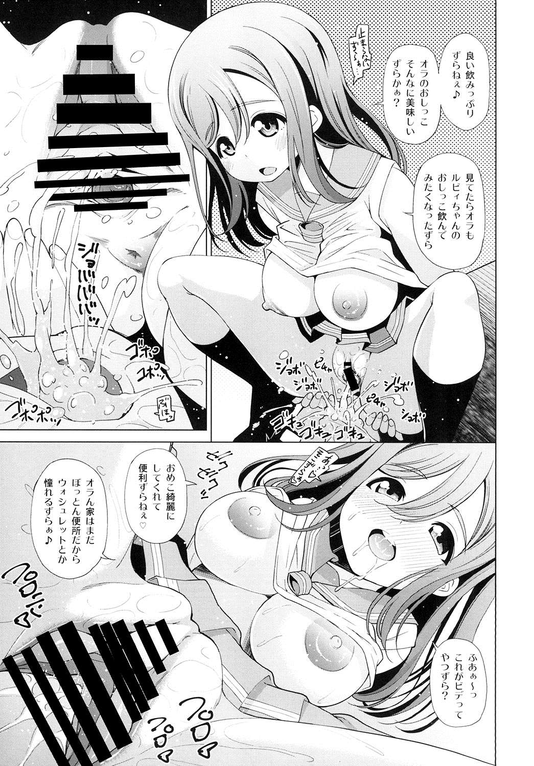 (C90) [マツゲアンテナ (舞原マツゲ)] 堕天使開発セミナー (ラブライブ! サンシャイン!!)