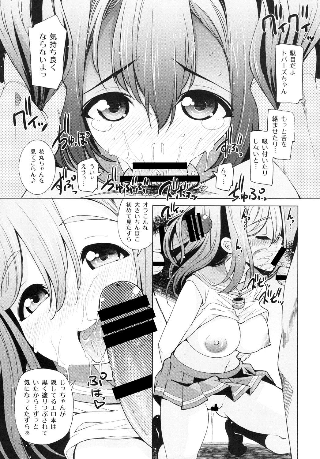 (C90) [マツゲアンテナ (舞原マツゲ)] 堕天使開発セミナー (ラブライブ! サンシャイン!!)