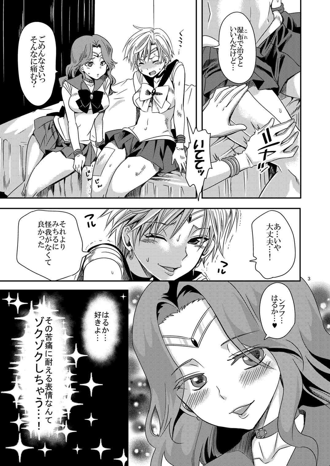 (C89) [くりおね社 (YU-RI)] アイドル戦士におしおき!～ウラヌスの受難編～ (美少女戦士セーラームーン)