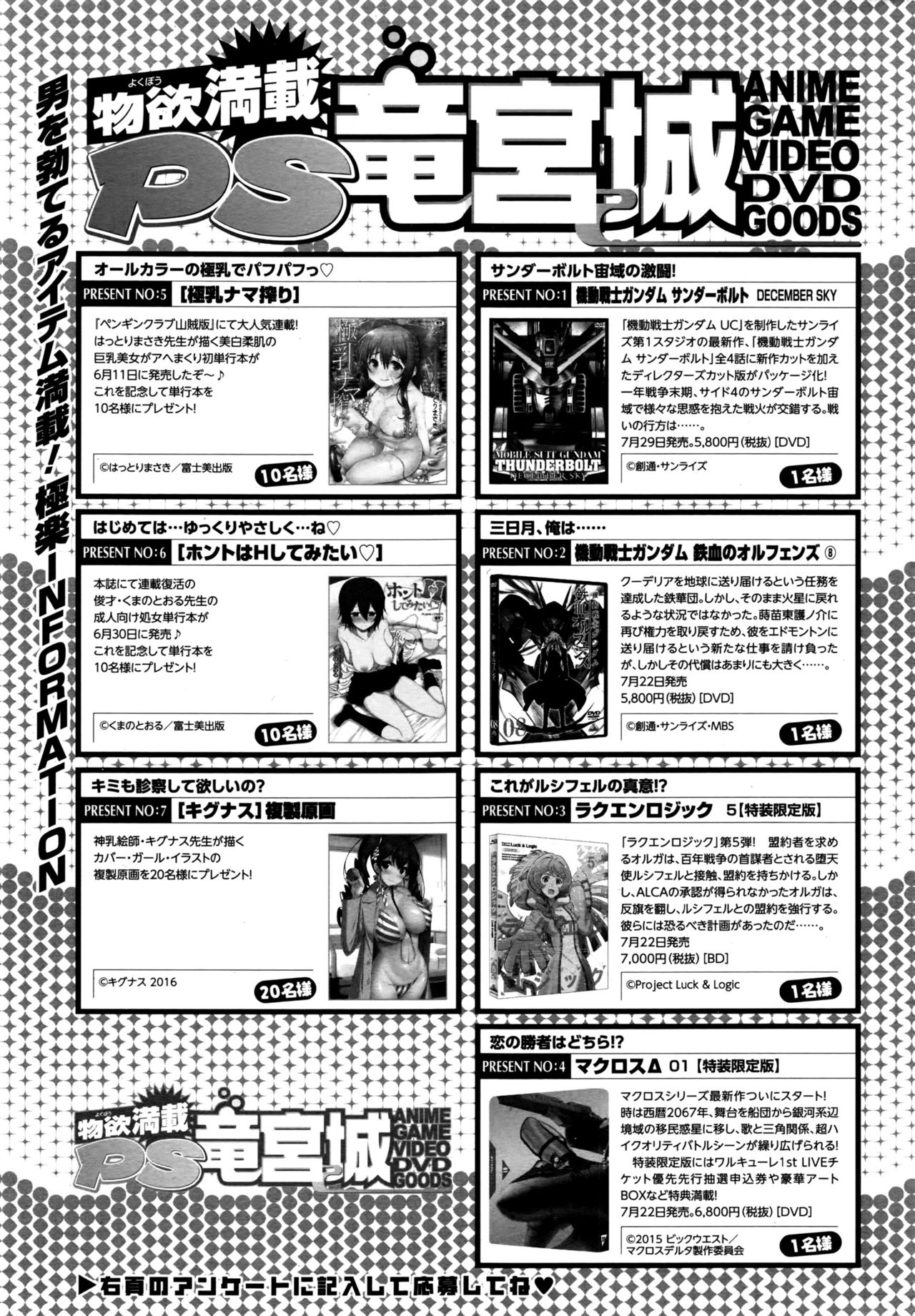 COMIC ペンギンクラブ山賊版 2016年8月号