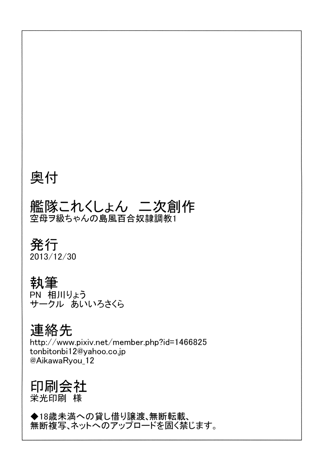 (C85) [あいいろさくら (相川りょう)] 空母ヲ級ちゃんの島風百合奴隷調教1 (艦隊これくしょん -艦これ-) [英訳]