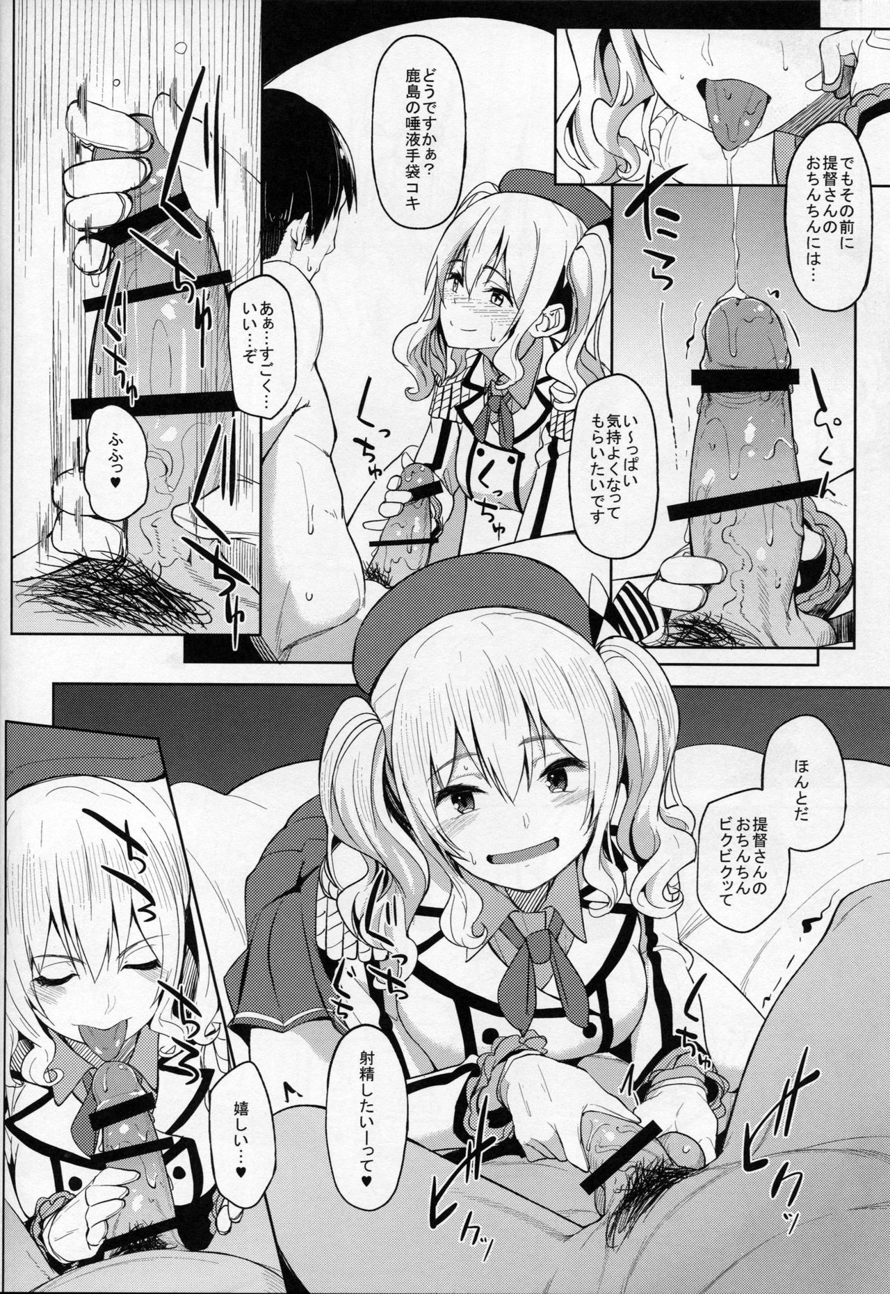 (C90) [セニマンカルタン (虎助遥人)] 鹿島と―2 (艦隊これくしょん -艦これ-)