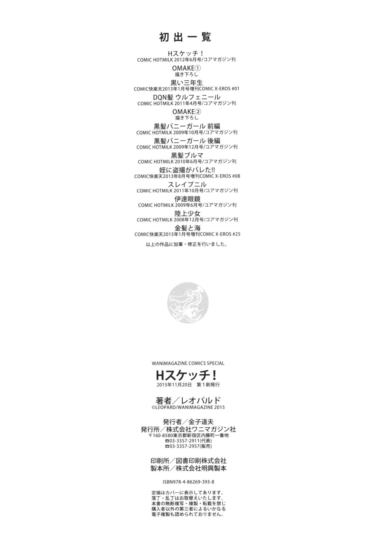 [レオパルド] Hスケッチ！ [中国翻訳]