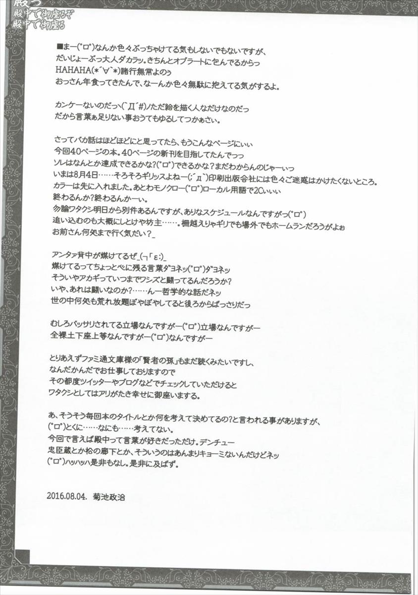(C90) [アメリカン拳法 (菊池政治)] 殿っ 殿中で御座るぞ 殿中で御座る (グランブルーファンタジー)