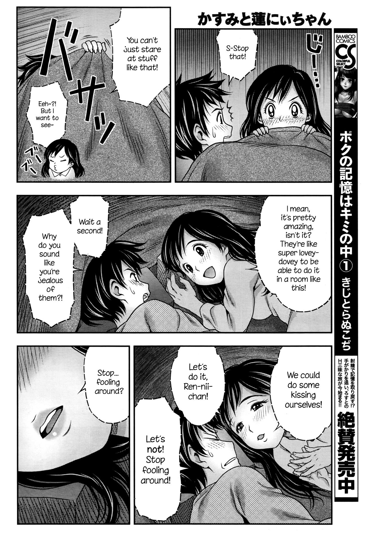 [あきなお] かすみと蓮にぃちゃん (月刊 ビタマン 2016年6月号) [英訳]