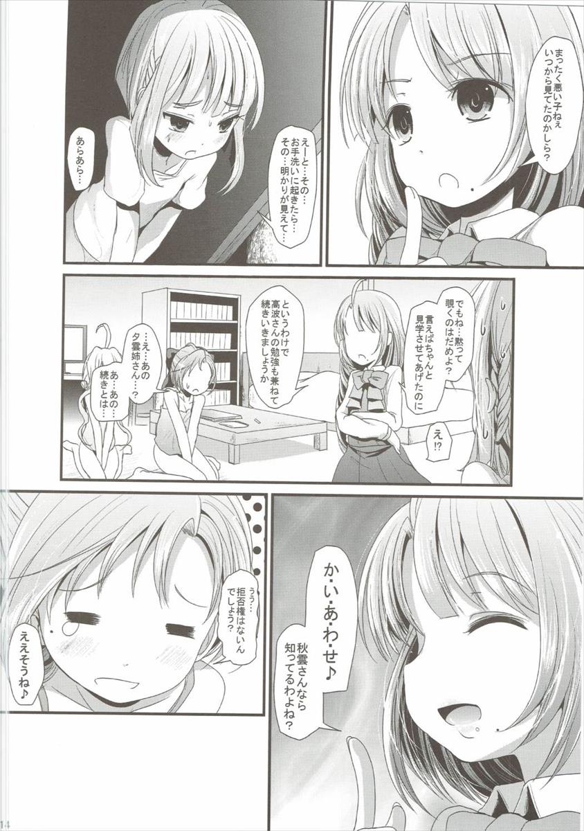 (C90) [きつねとぶどう (くろな)] ゆりくも (艦隊これくしょん -艦これ-)