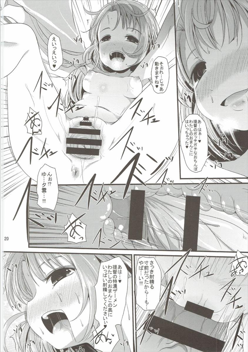 (C90) [きつねとぶどう (くろな)] ゆりくも (艦隊これくしょん -艦これ-)