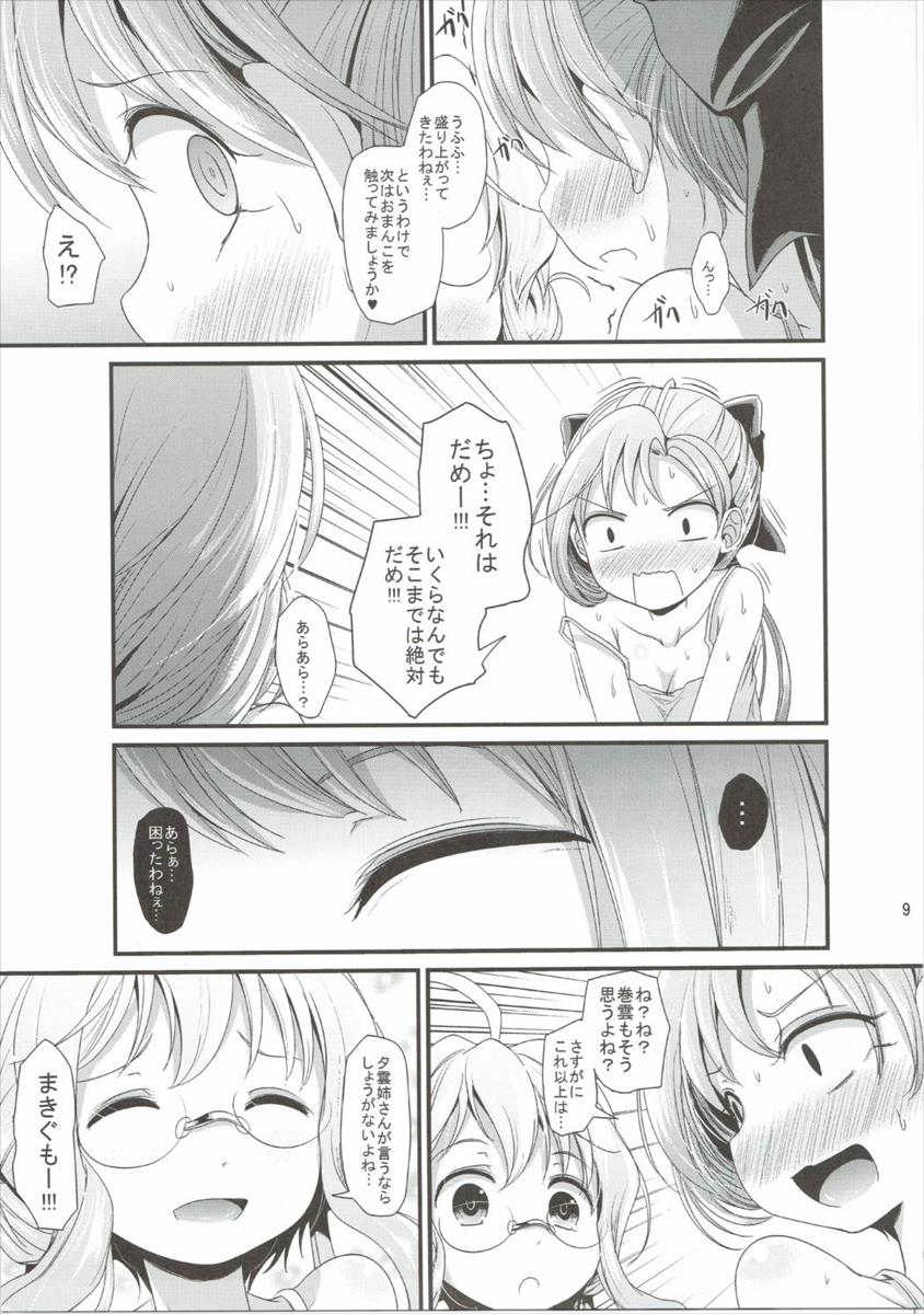 (C90) [きつねとぶどう (くろな)] ゆりくも (艦隊これくしょん -艦これ-)