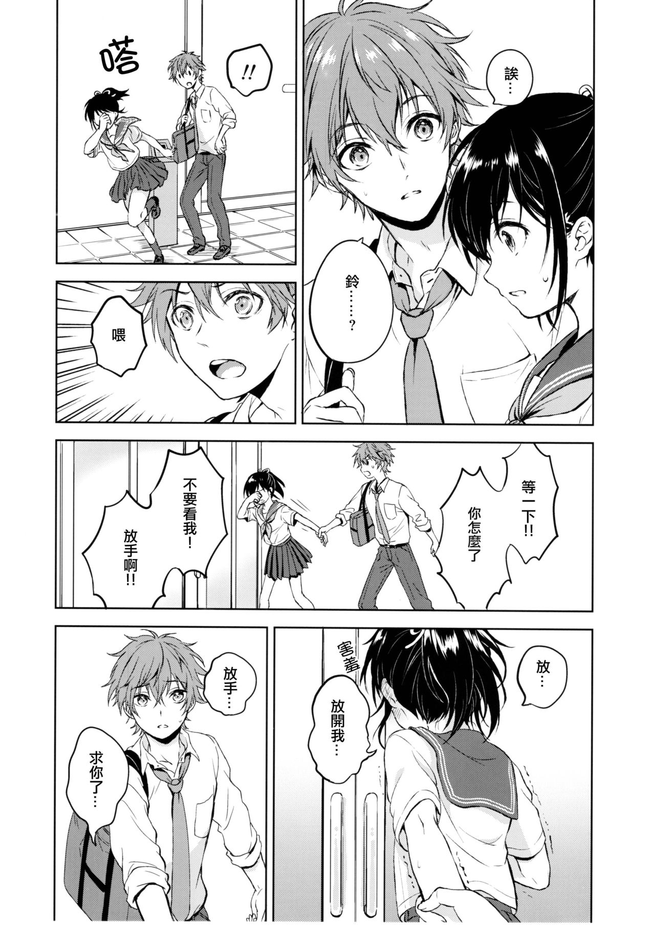 (C90) [canaria (粉山カタ)] 君だけのポニーテール [中国翻訳]