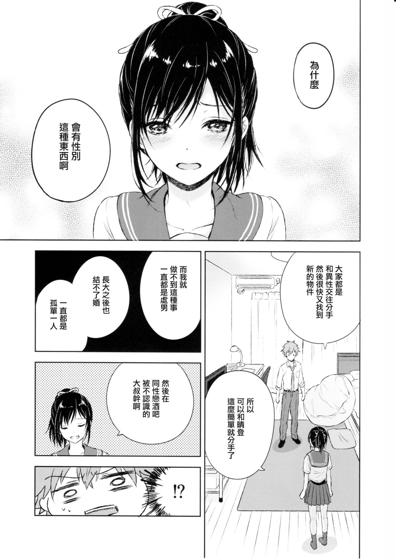 (C90) [canaria (粉山カタ)] 君だけのポニーテール [中国翻訳]