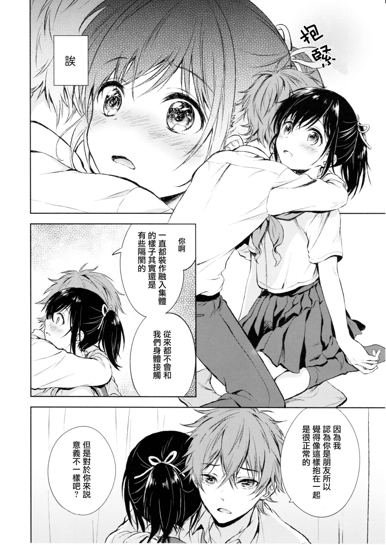 (C90) [canaria (粉山カタ)] 君だけのポニーテール [中国翻訳]