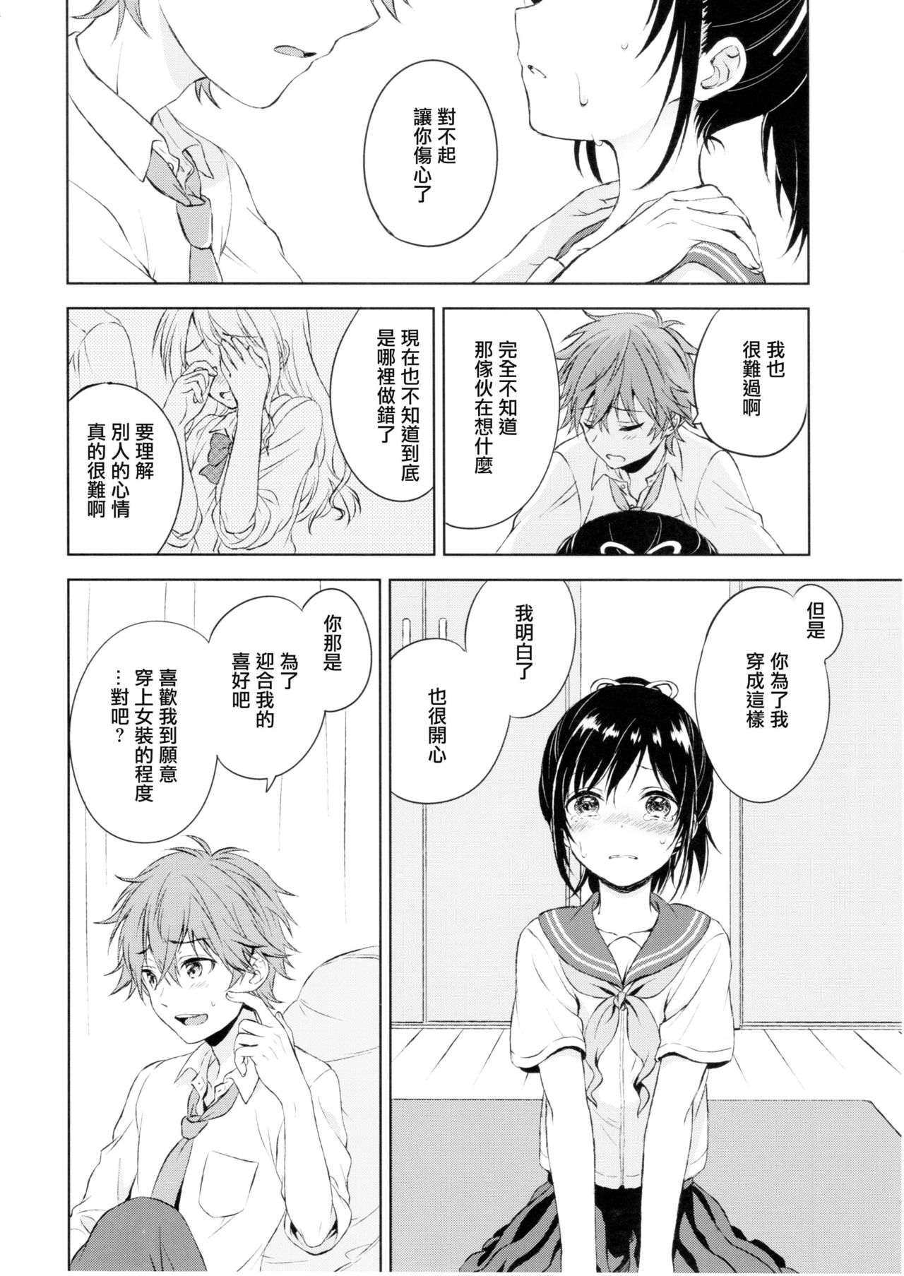 (C90) [canaria (粉山カタ)] 君だけのポニーテール [中国翻訳]