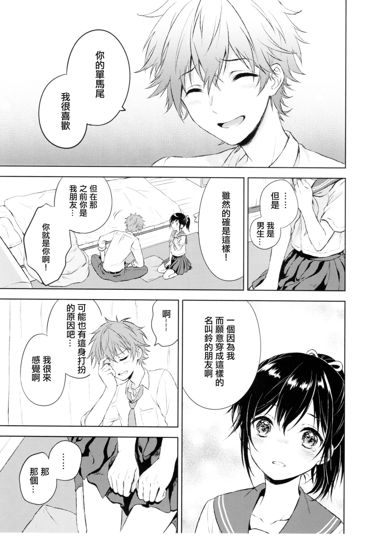 (C90) [canaria (粉山カタ)] 君だけのポニーテール [中国翻訳]