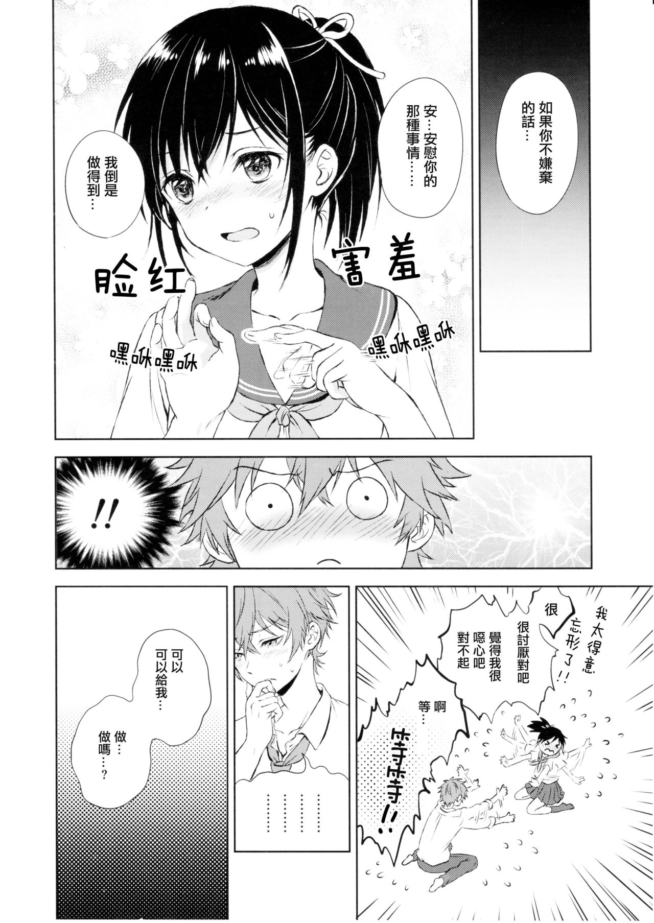 (C90) [canaria (粉山カタ)] 君だけのポニーテール [中国翻訳]