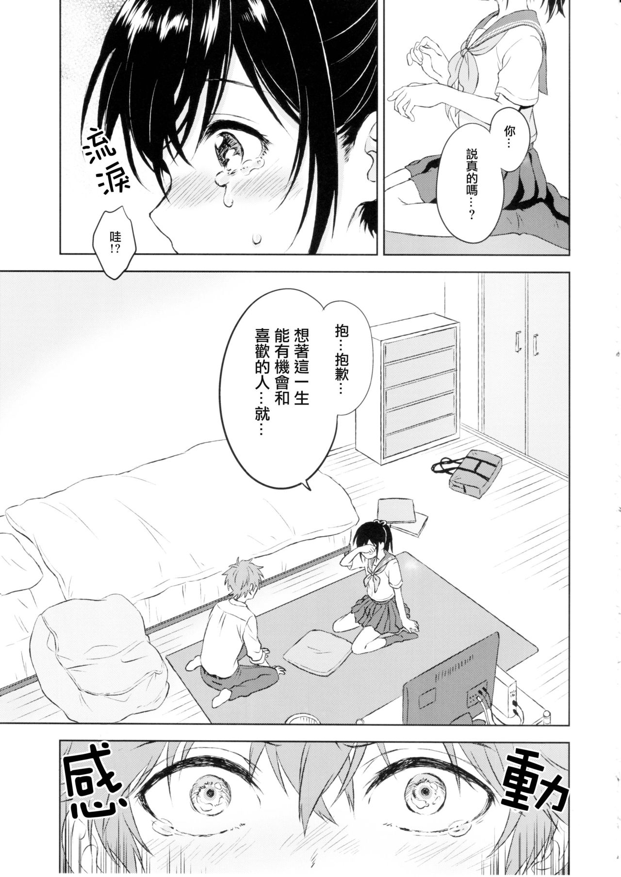 (C90) [canaria (粉山カタ)] 君だけのポニーテール [中国翻訳]