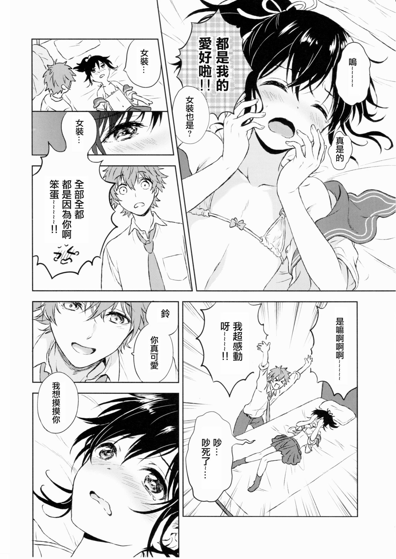 (C90) [canaria (粉山カタ)] 君だけのポニーテール [中国翻訳]