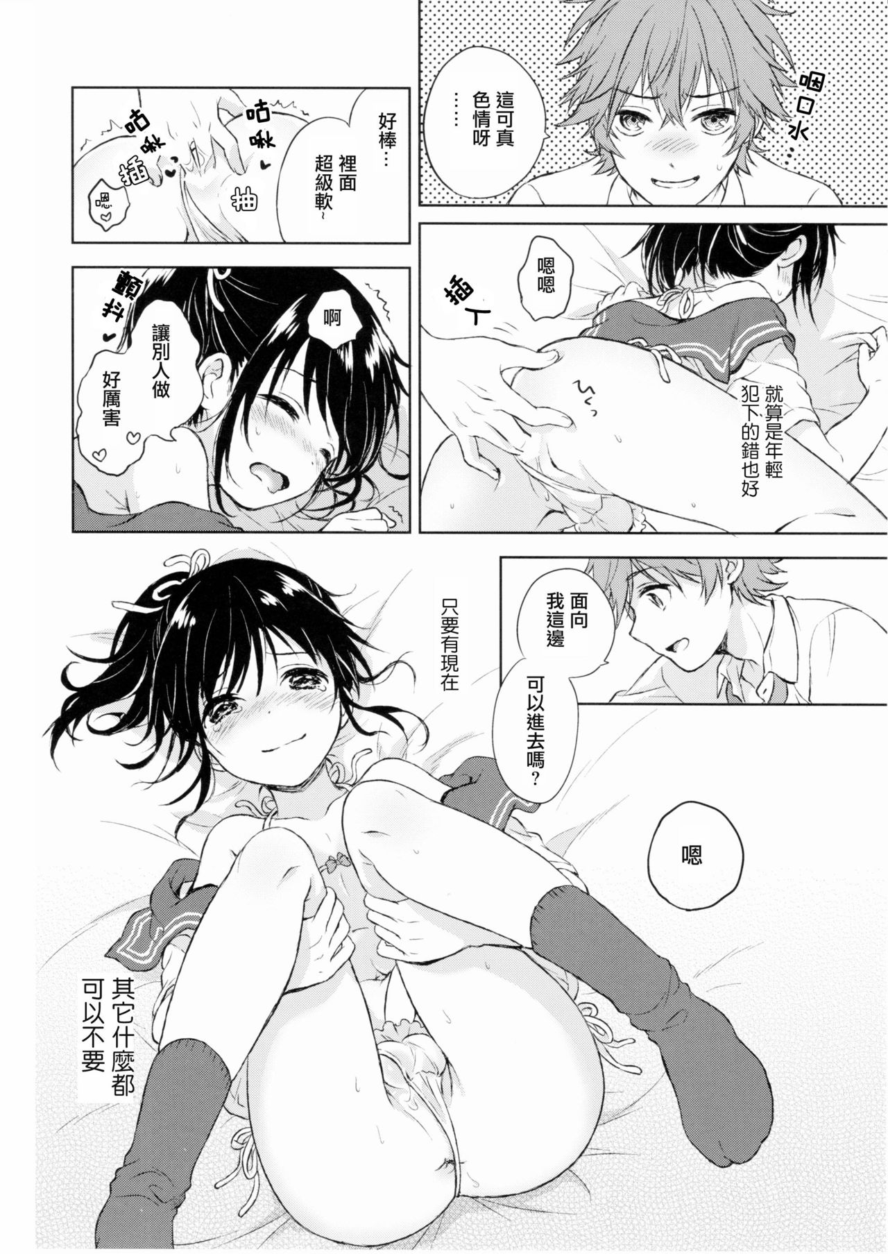 (C90) [canaria (粉山カタ)] 君だけのポニーテール [中国翻訳]