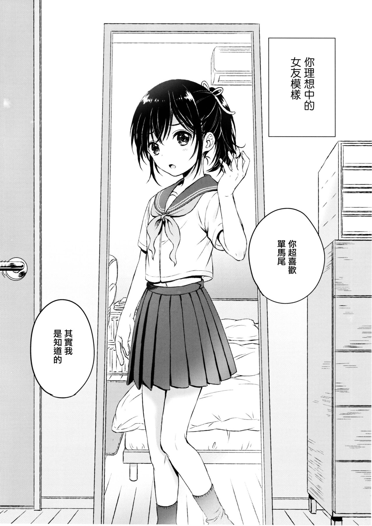 (C90) [canaria (粉山カタ)] 君だけのポニーテール [中国翻訳]