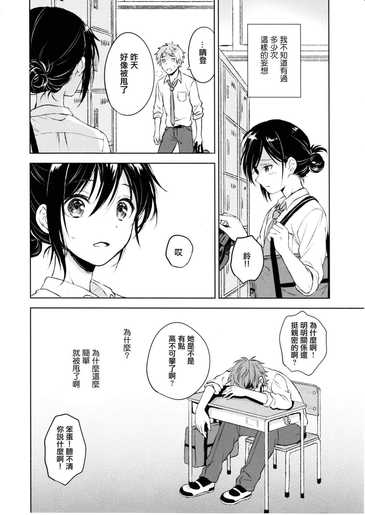 (C90) [canaria (粉山カタ)] 君だけのポニーテール [中国翻訳]