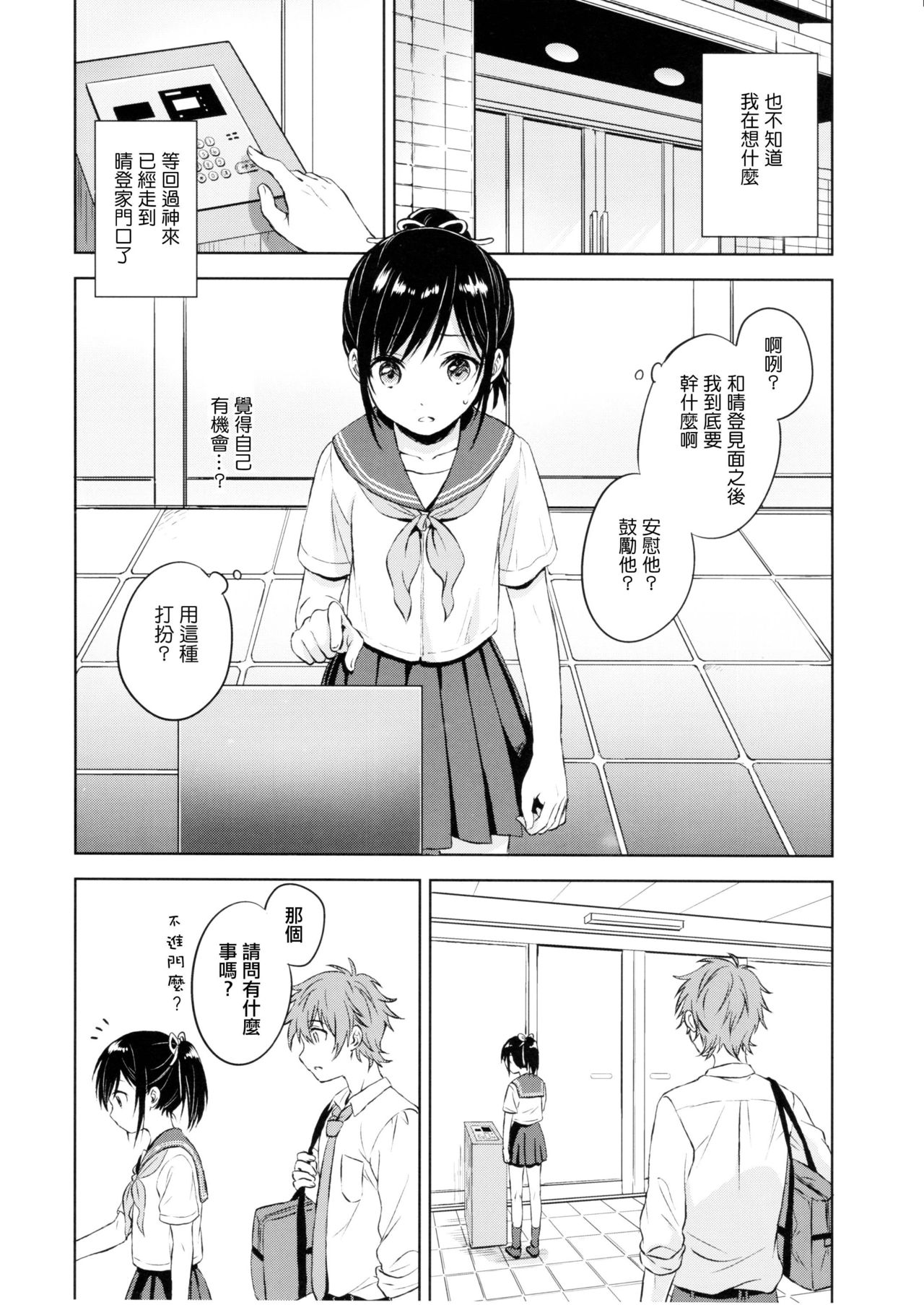 (C90) [canaria (粉山カタ)] 君だけのポニーテール [中国翻訳]
