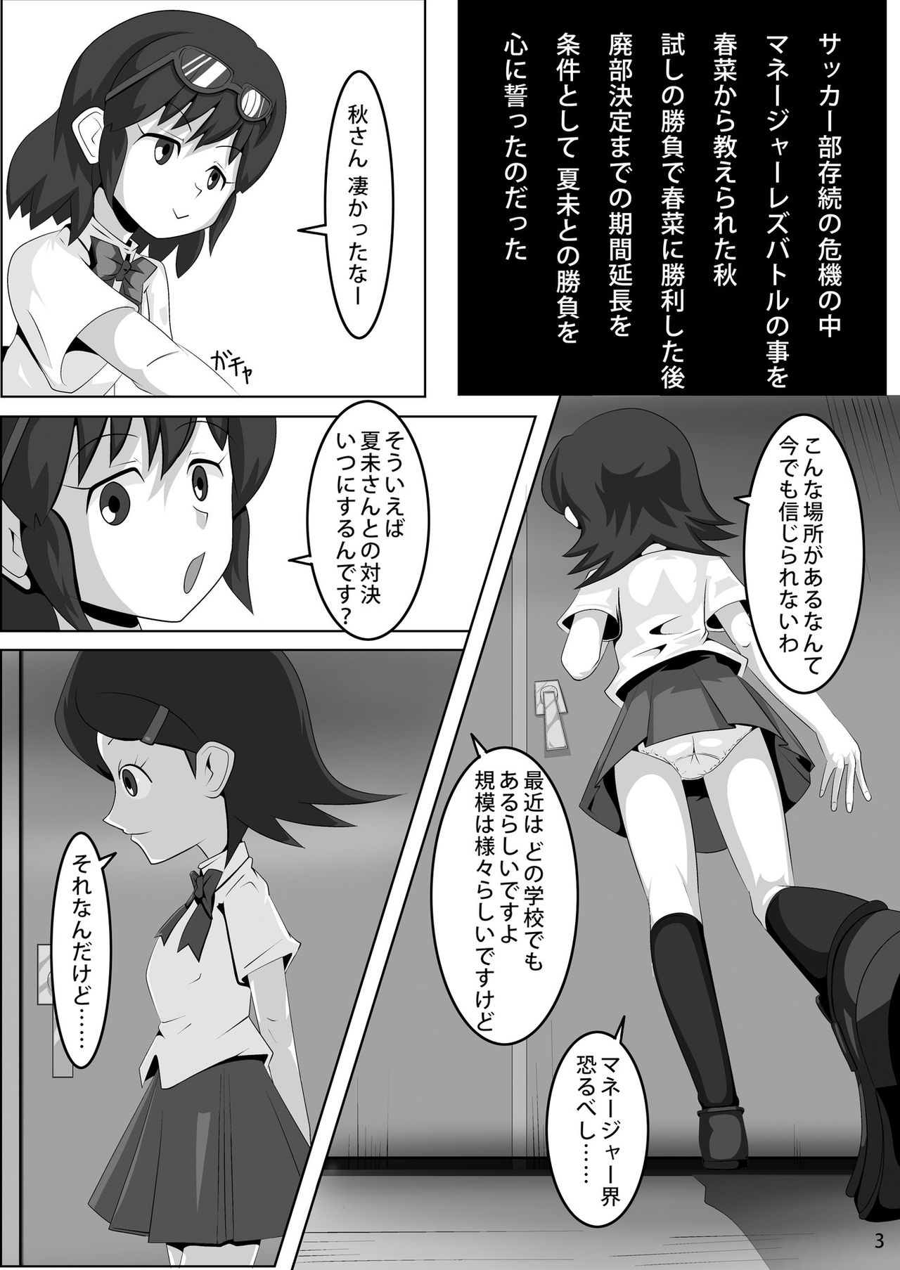 [妄想PushOn (Sirou)] レズバトルマネージャー秋 後編 (イナズマイレブン) [DL版]