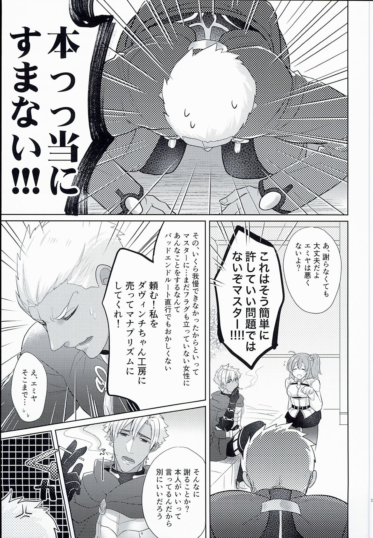 (王の器14) [セピアコンチェルト (つむぎ)] エミヤさんちの親子丼 (Fate/Grand Order)