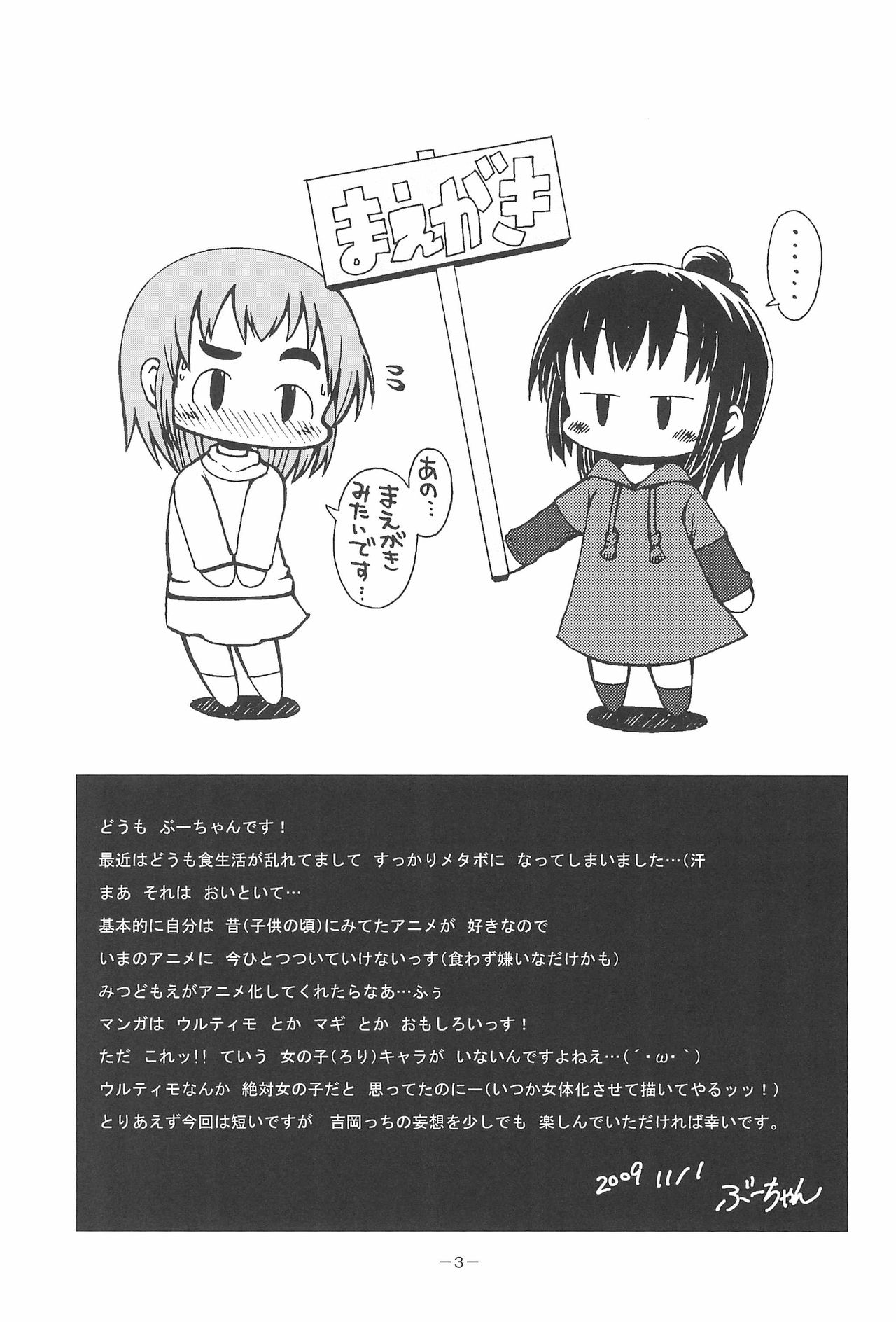 (ぷにケット20) [GOD緑茶 (ぶーちゃん)] よっし~こと吉岡さんの三女さん妄想 (みつどもえ)